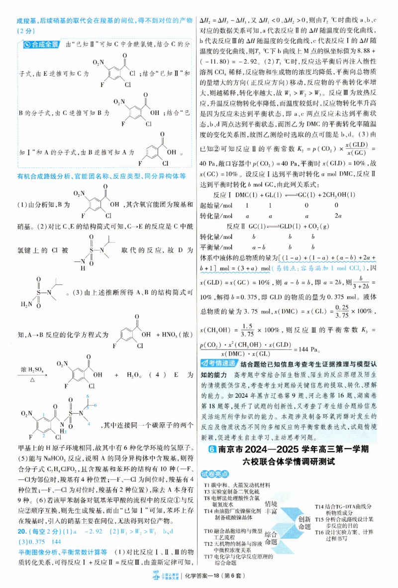 2025《金考卷&middot;特快专递&middot;第3期&middot;化学》答案_2025高中教辅（后续还会更新新习题试卷）_2025版《金考卷特快专递》_2025版金考卷特快专递第三期化学