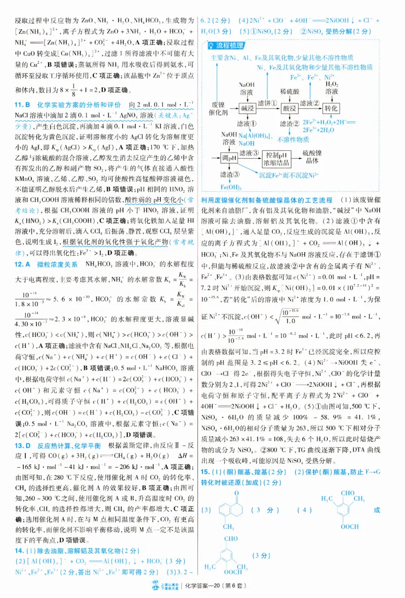 2025《金考卷&middot;特快专递&middot;第3期&middot;化学》答案_2025高中教辅（后续还会更新新习题试卷）_2025版《金考卷特快专递》_2025版金考卷特快专递第三期化学