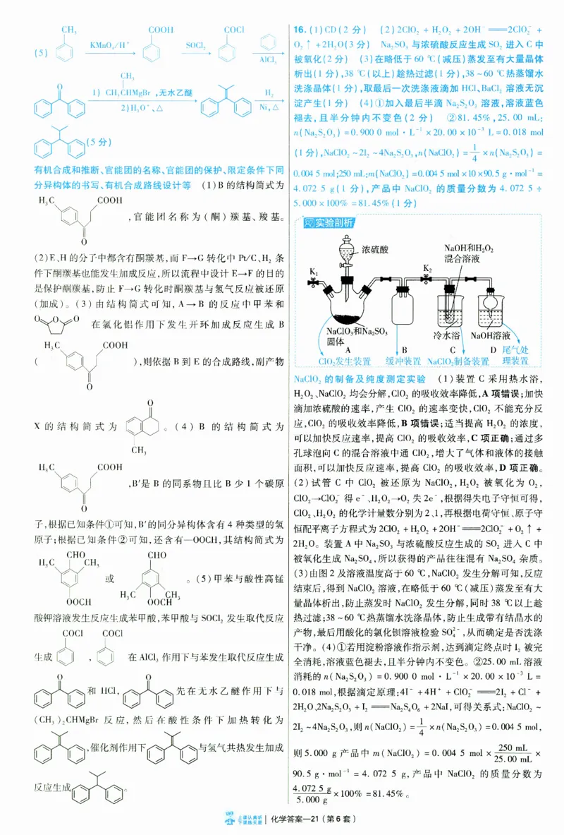 2025《金考卷&middot;特快专递&middot;第3期&middot;化学》答案_2025高中教辅（后续还会更新新习题试卷）_2025版《金考卷特快专递》_2025版金考卷特快专递第三期化学