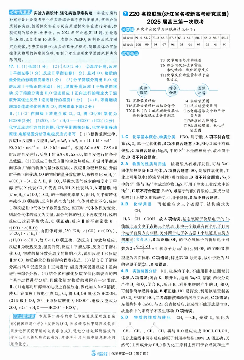 2025《金考卷&middot;特快专递&middot;第3期&middot;化学》答案_2025高中教辅（后续还会更新新习题试卷）_2025版《金考卷特快专递》_2025版金考卷特快专递第三期化学