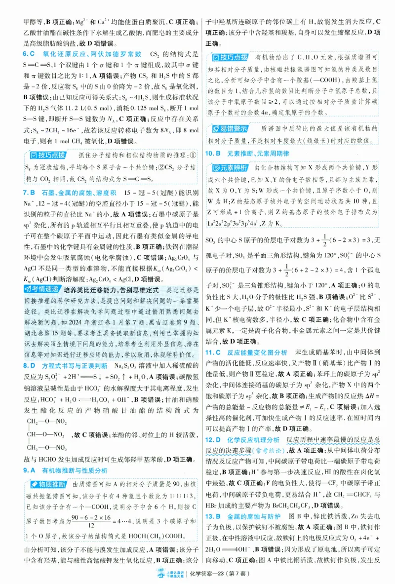 2025《金考卷&middot;特快专递&middot;第3期&middot;化学》答案_2025高中教辅（后续还会更新新习题试卷）_2025版《金考卷特快专递》_2025版金考卷特快专递第三期化学