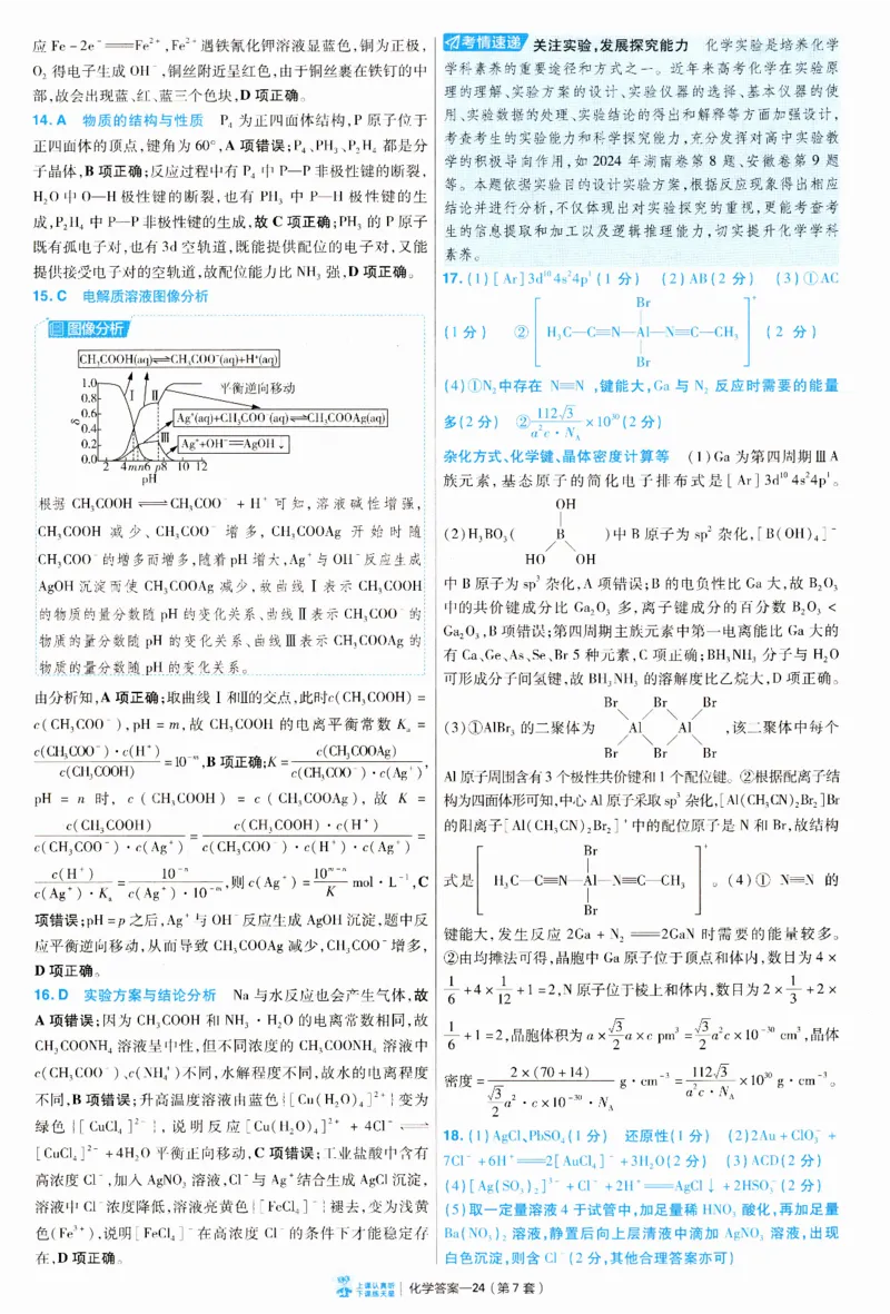 2025《金考卷&middot;特快专递&middot;第3期&middot;化学》答案_2025高中教辅（后续还会更新新习题试卷）_2025版《金考卷特快专递》_2025版金考卷特快专递第三期化学