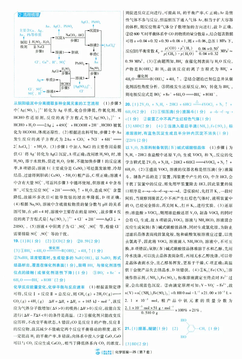 2025《金考卷&middot;特快专递&middot;第3期&middot;化学》答案_2025高中教辅（后续还会更新新习题试卷）_2025版《金考卷特快专递》_2025版金考卷特快专递第三期化学
