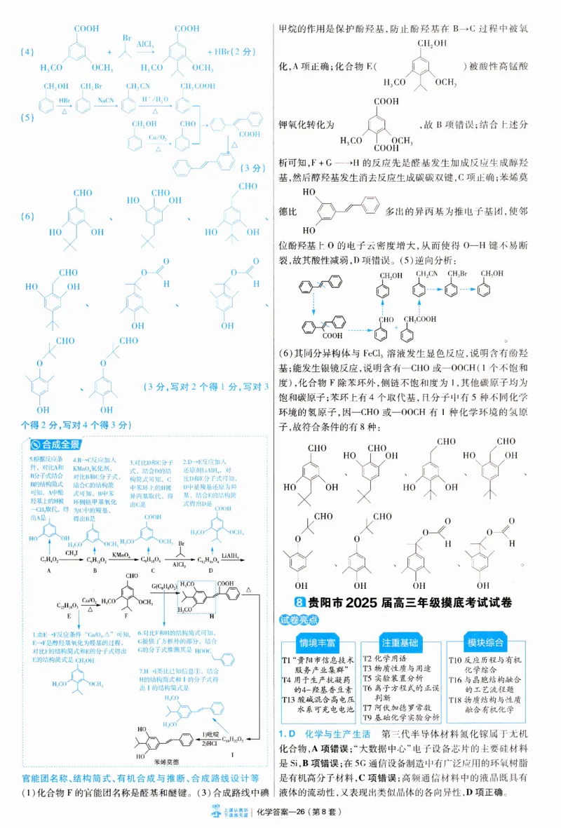 2025《金考卷&middot;特快专递&middot;第3期&middot;化学》答案_2025高中教辅（后续还会更新新习题试卷）_2025版《金考卷特快专递》_2025版金考卷特快专递第三期化学