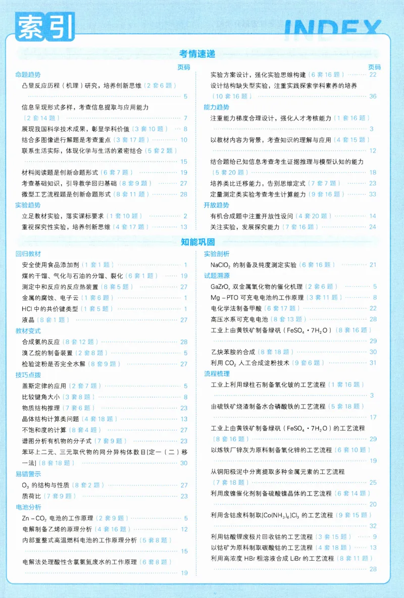 2025《金考卷&middot;特快专递&middot;第3期&middot;化学》答案_2025高中教辅（后续还会更新新习题试卷）_2025版《金考卷特快专递》_2025版金考卷特快专递第三期化学