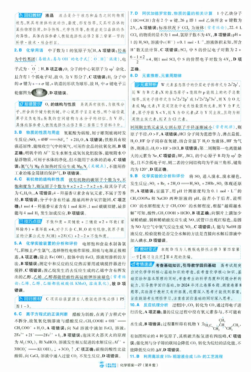 2025《金考卷&middot;特快专递&middot;第3期&middot;化学》答案_2025高中教辅（后续还会更新新习题试卷）_2025版《金考卷特快专递》_2025版金考卷特快专递第三期化学