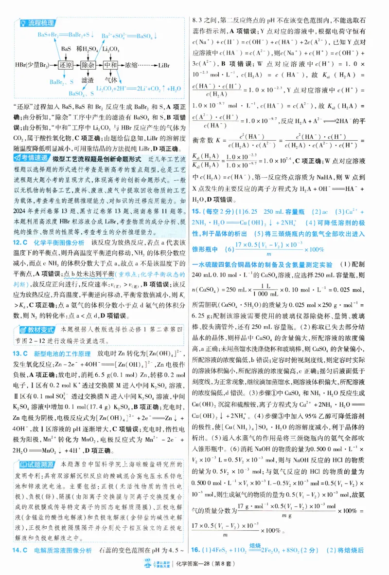 2025《金考卷&middot;特快专递&middot;第3期&middot;化学》答案_2025高中教辅（后续还会更新新习题试卷）_2025版《金考卷特快专递》_2025版金考卷特快专递第三期化学