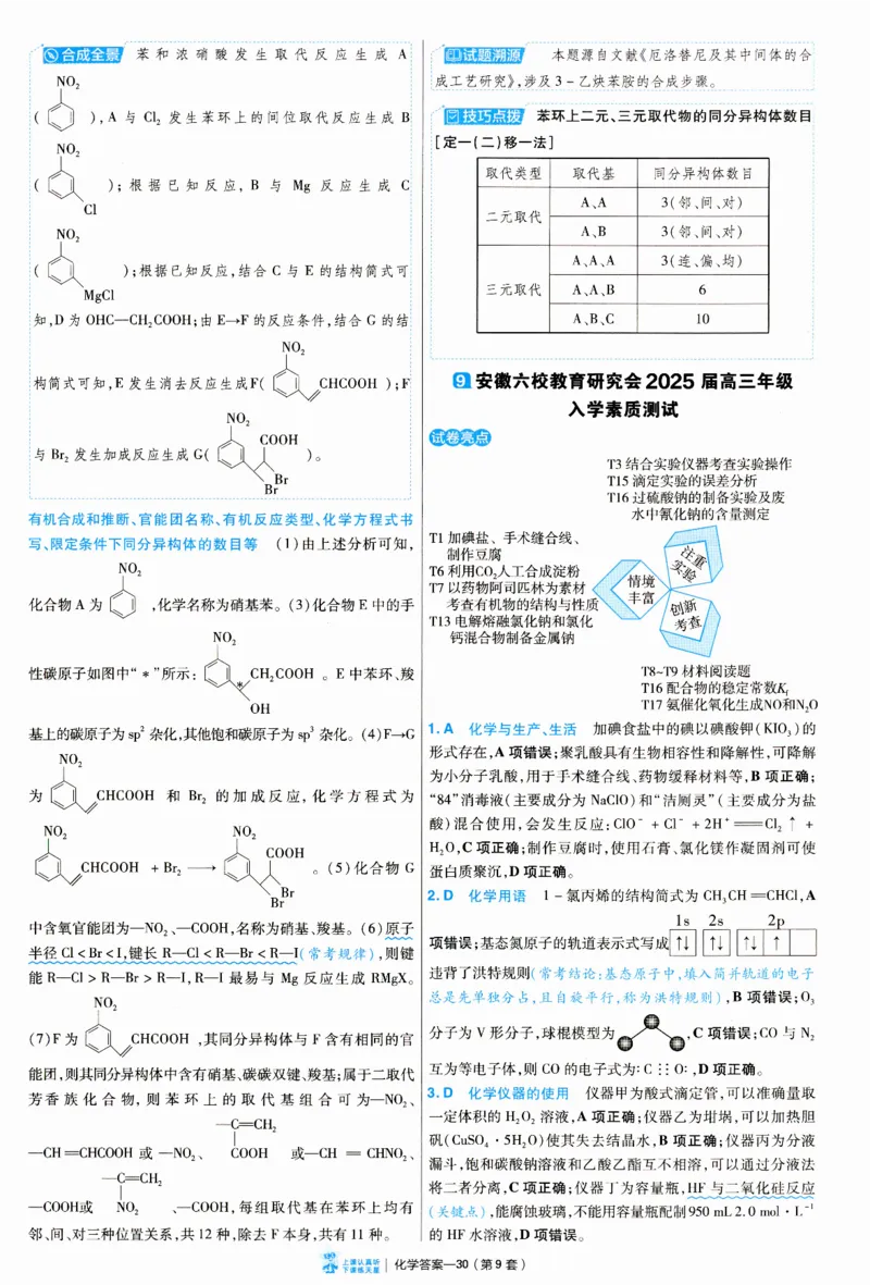 2025《金考卷&middot;特快专递&middot;第3期&middot;化学》答案_2025高中教辅（后续还会更新新习题试卷）_2025版《金考卷特快专递》_2025版金考卷特快专递第三期化学