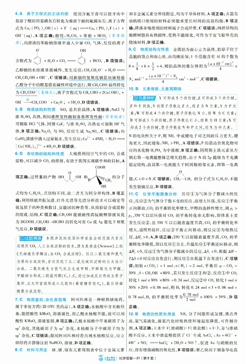 2025《金考卷&middot;特快专递&middot;第3期&middot;化学》答案_2025高中教辅（后续还会更新新习题试卷）_2025版《金考卷特快专递》_2025版金考卷特快专递第三期化学