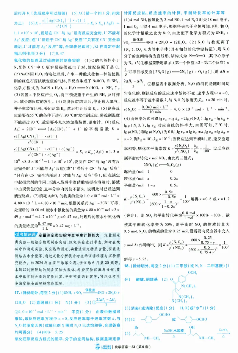 2025《金考卷&middot;特快专递&middot;第3期&middot;化学》答案_2025高中教辅（后续还会更新新习题试卷）_2025版《金考卷特快专递》_2025版金考卷特快专递第三期化学