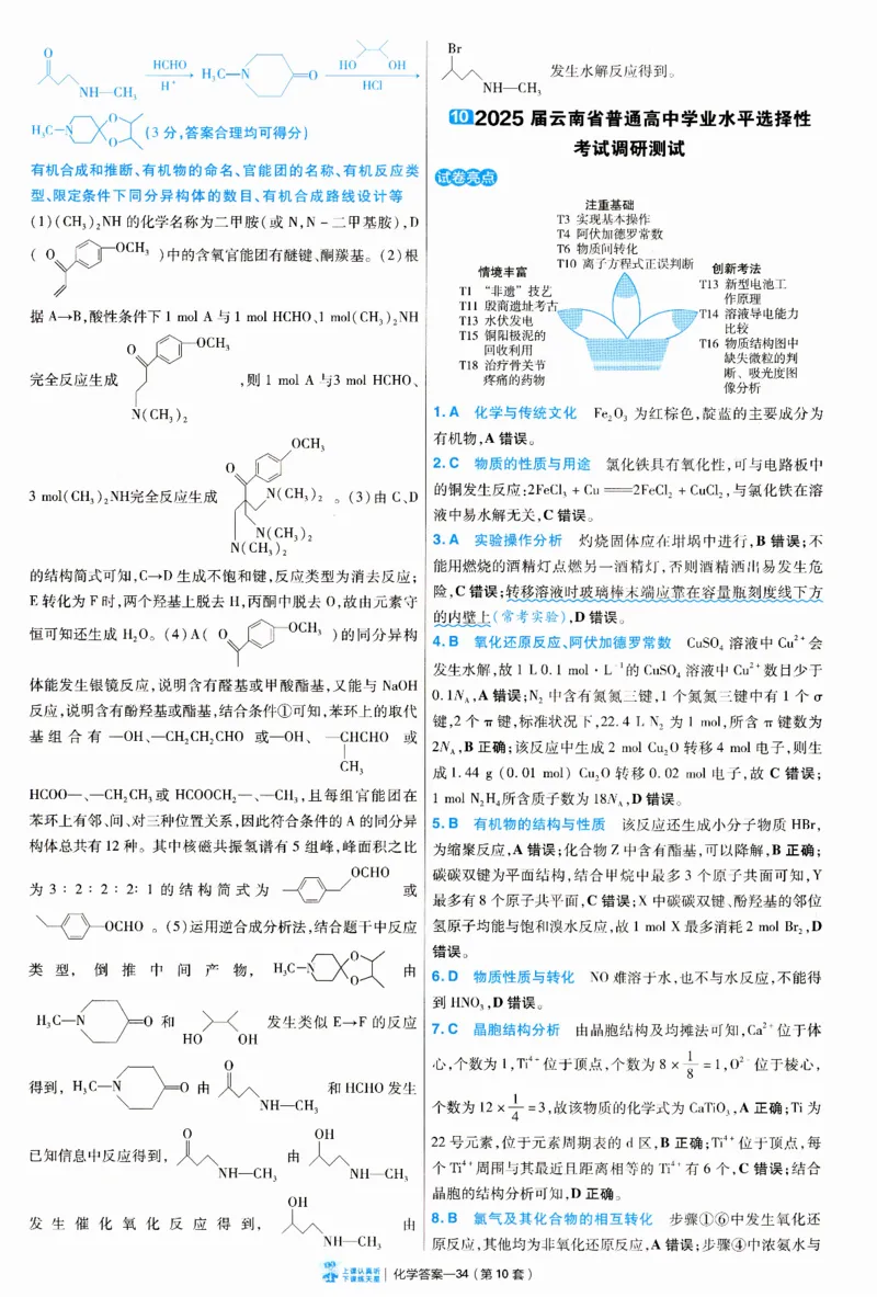 2025《金考卷&middot;特快专递&middot;第3期&middot;化学》答案_2025高中教辅（后续还会更新新习题试卷）_2025版《金考卷特快专递》_2025版金考卷特快专递第三期化学