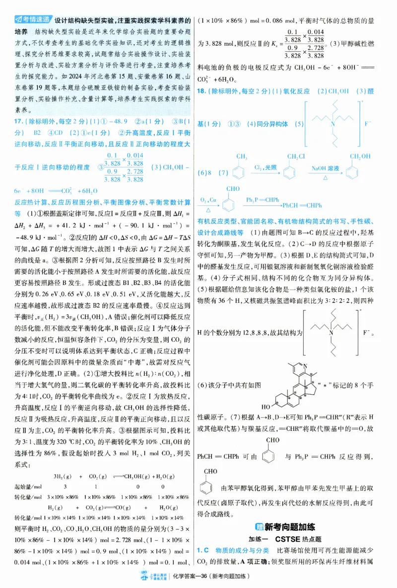 2025《金考卷&middot;特快专递&middot;第3期&middot;化学》答案_2025高中教辅（后续还会更新新习题试卷）_2025版《金考卷特快专递》_2025版金考卷特快专递第三期化学