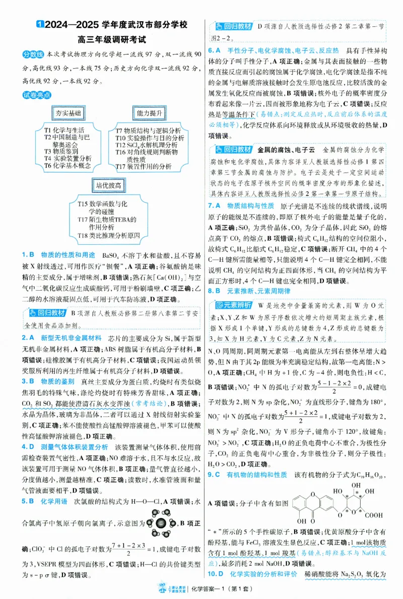 2025《金考卷&middot;特快专递&middot;第3期&middot;化学》答案_2025高中教辅（后续还会更新新习题试卷）_2025版《金考卷特快专递》_2025版金考卷特快专递第三期化学