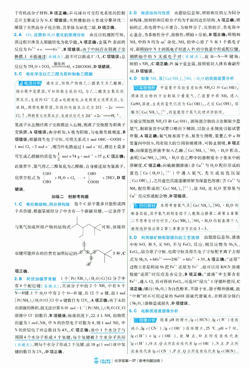 2025《金考卷&middot;特快专递&middot;第3期&middot;化学》答案_2025高中教辅（后续还会更新新习题试卷）_2025版《金考卷特快专递》_2025版金考卷特快专递第三期化学