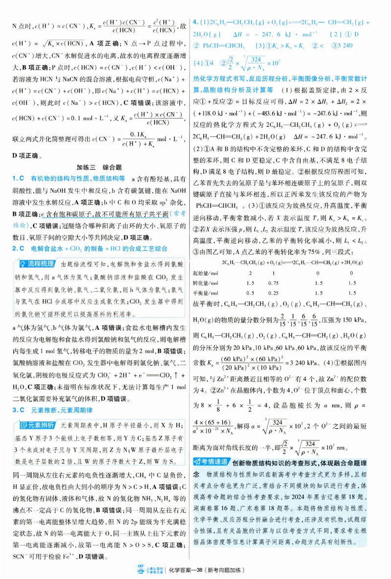 2025《金考卷&middot;特快专递&middot;第3期&middot;化学》答案_2025高中教辅（后续还会更新新习题试卷）_2025版《金考卷特快专递》_2025版金考卷特快专递第三期化学