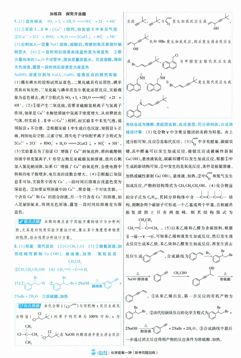 2025《金考卷&middot;特快专递&middot;第3期&middot;化学》答案_2025高中教辅（后续还会更新新习题试卷）_2025版《金考卷特快专递》_2025版金考卷特快专递第三期化学