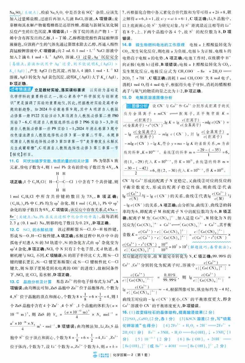 2025《金考卷&middot;特快专递&middot;第3期&middot;化学》答案_2025高中教辅（后续还会更新新习题试卷）_2025版《金考卷特快专递》_2025版金考卷特快专递第三期化学