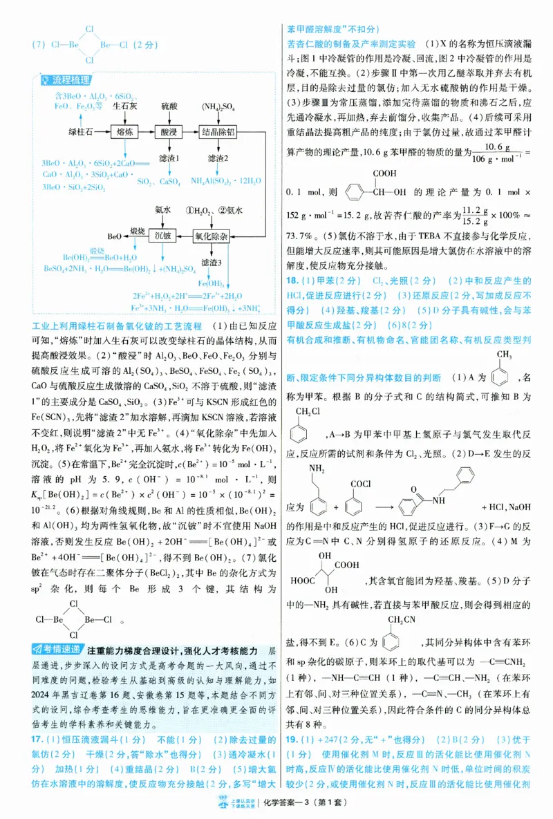 2025《金考卷&middot;特快专递&middot;第3期&middot;化学》答案_2025高中教辅（后续还会更新新习题试卷）_2025版《金考卷特快专递》_2025版金考卷特快专递第三期化学