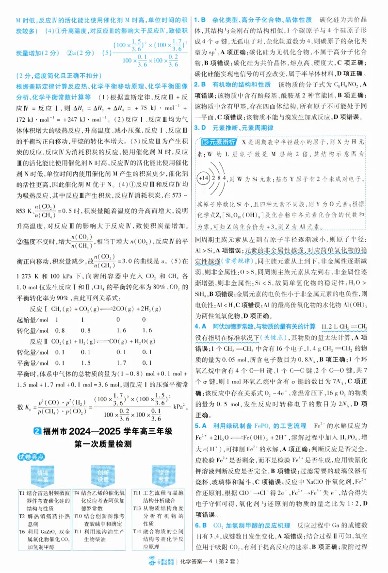 2025《金考卷&middot;特快专递&middot;第3期&middot;化学》答案_2025高中教辅（后续还会更新新习题试卷）_2025版《金考卷特快专递》_2025版金考卷特快专递第三期化学