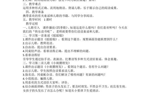 长青部编小学语文一下B版《语文园地一：快乐读书吧》胡老师省级优质课_一年级语文下册（统编版）_老课标资料_一下语文含教学视频_第二套_B