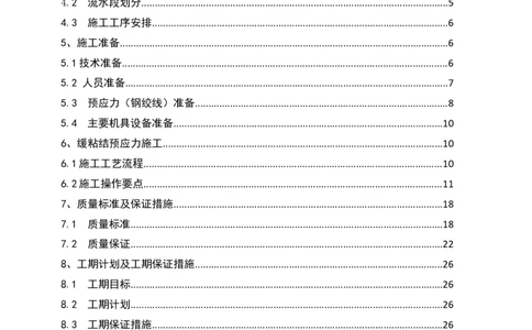 超大跨度、反弧形、清水混凝土屋面板缓粘结预应力施工方案_2021-2023年优秀施组方案_施工方案_方案18-紫晶国际会议中心-超大跨度、反弧形、清水混凝土屋面板缓粘结预应力施工方案