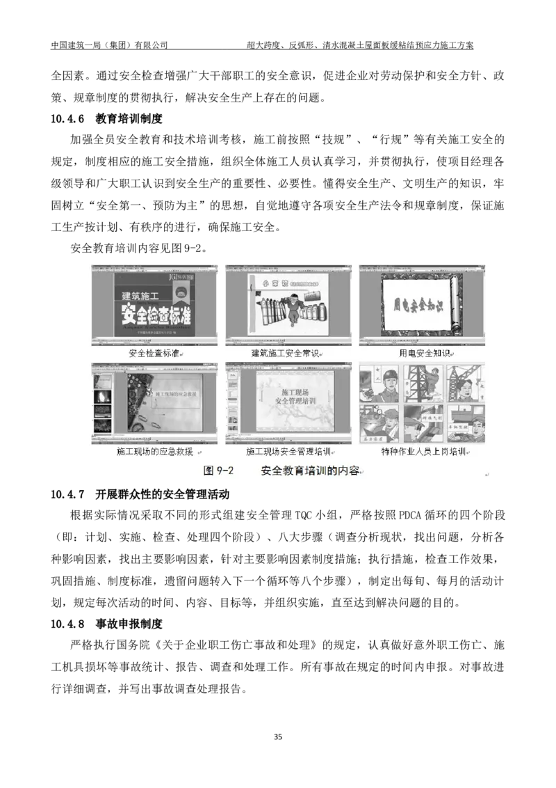 超大跨度、反弧形、清水混凝土屋面板缓粘结预应力施工方案_2021-2023年优秀施组方案_施工方案_方案18-紫晶国际会议中心-超大跨度、反弧形、清水混凝土屋面板缓粘结预应力施工方案