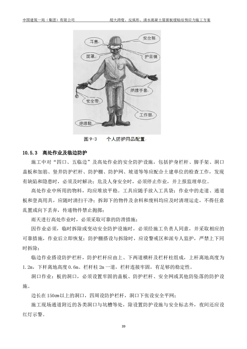 超大跨度、反弧形、清水混凝土屋面板缓粘结预应力施工方案_2021-2023年优秀施组方案_施工方案_方案18-紫晶国际会议中心-超大跨度、反弧形、清水混凝土屋面板缓粘结预应力施工方案