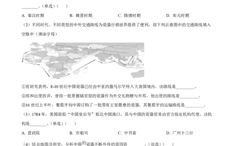 2024年高考历史试卷（上海）（回忆版）（解析卷）_历史历年高考真题_新&middot;PDF版2008-2025&middot;高考历史真题_历史（按年份分类）2008-2025_2024&middot;历史高考真题
