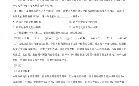 2024年高考历史试卷（上海）（回忆版）（解析卷）_历史历年高考真题_新&middot;PDF版2008-2025&middot;高考历史真题_历史（按年份分类）2008-2025_2024&middot;历史高考真题