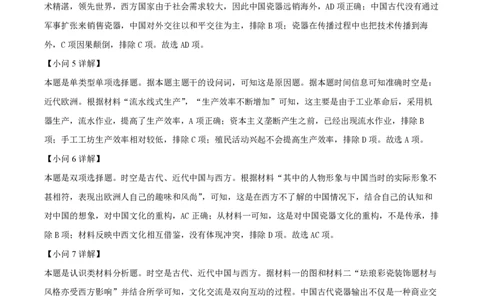 2024年高考历史试卷（上海）（回忆版）（解析卷）_历史历年高考真题_新&middot;PDF版2008-2025&middot;高考历史真题_历史（按年份分类）2008-2025_2024&middot;历史高考真题