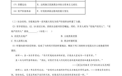 2024年高考历史试卷（上海）（回忆版）（解析卷）_历史历年高考真题_新&middot;PDF版2008-2025&middot;高考历史真题_历史（按年份分类）2008-2025_2024&middot;历史高考真题