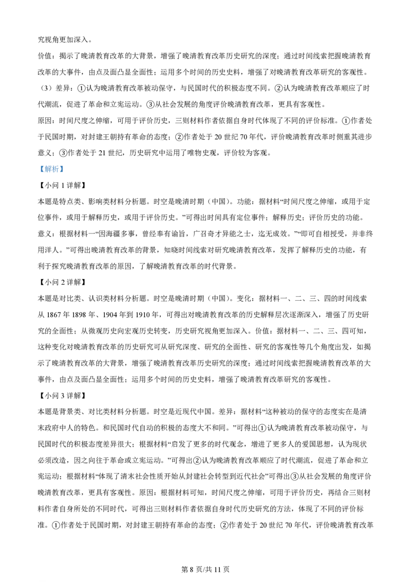 2024年高考历史试卷（上海）（回忆版）（解析卷）_历史历年高考真题_新&middot;PDF版2008-2025&middot;高考历史真题_历史（按年份分类）2008-2025_2024&middot;历史高考真题