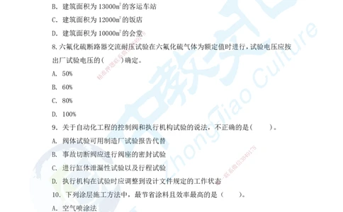 04.2025年一建机电模拟4-题_2026年一级建造师_2026年一建机电_2025年一建机电SVIP_04-冲刺串讲✿考点强化✿小灶集训_55-机电《考前冲刺班》韩译ZJ_模拟题