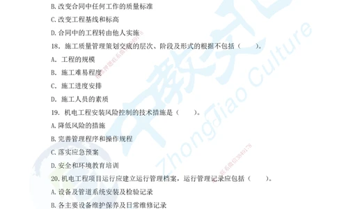 04.2025年一建机电模拟4-题_2026年一级建造师_2026年一建机电_2025年一建机电SVIP_04-冲刺串讲✿考点强化✿小灶集训_55-机电《考前冲刺班》韩译ZJ_模拟题