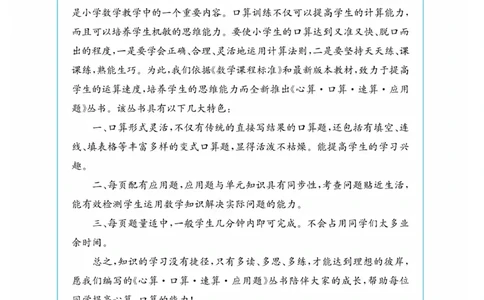 《心算口算速算应用题》数学2年级上册（XS）_二年级上下册资料_小学二年级学习资料-25年更新版_2-03、小学二年级数学上册_2-3-2、练习题、作业、试题、试卷_西师版_电子册类