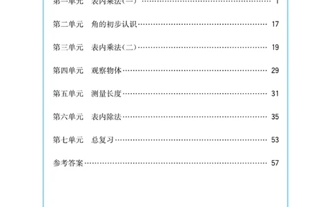 《心算口算速算应用题》数学2年级上册（XS）_二年级上下册资料_小学二年级学习资料-25年更新版_2-03、小学二年级数学上册_2-3-2、练习题、作业、试题、试卷_西师版_电子册类