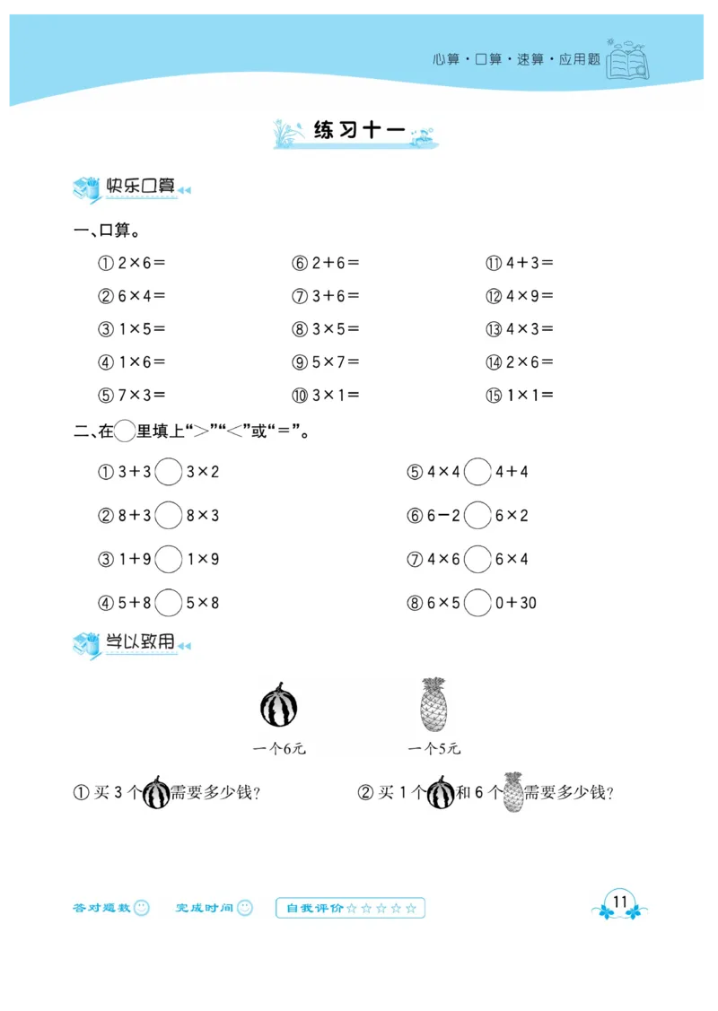 《心算口算速算应用题》数学2年级上册（XS）_二年级上下册资料_小学二年级学习资料-25年更新版_2-03、小学二年级数学上册_2-3-2、练习题、作业、试题、试卷_西师版_电子册类