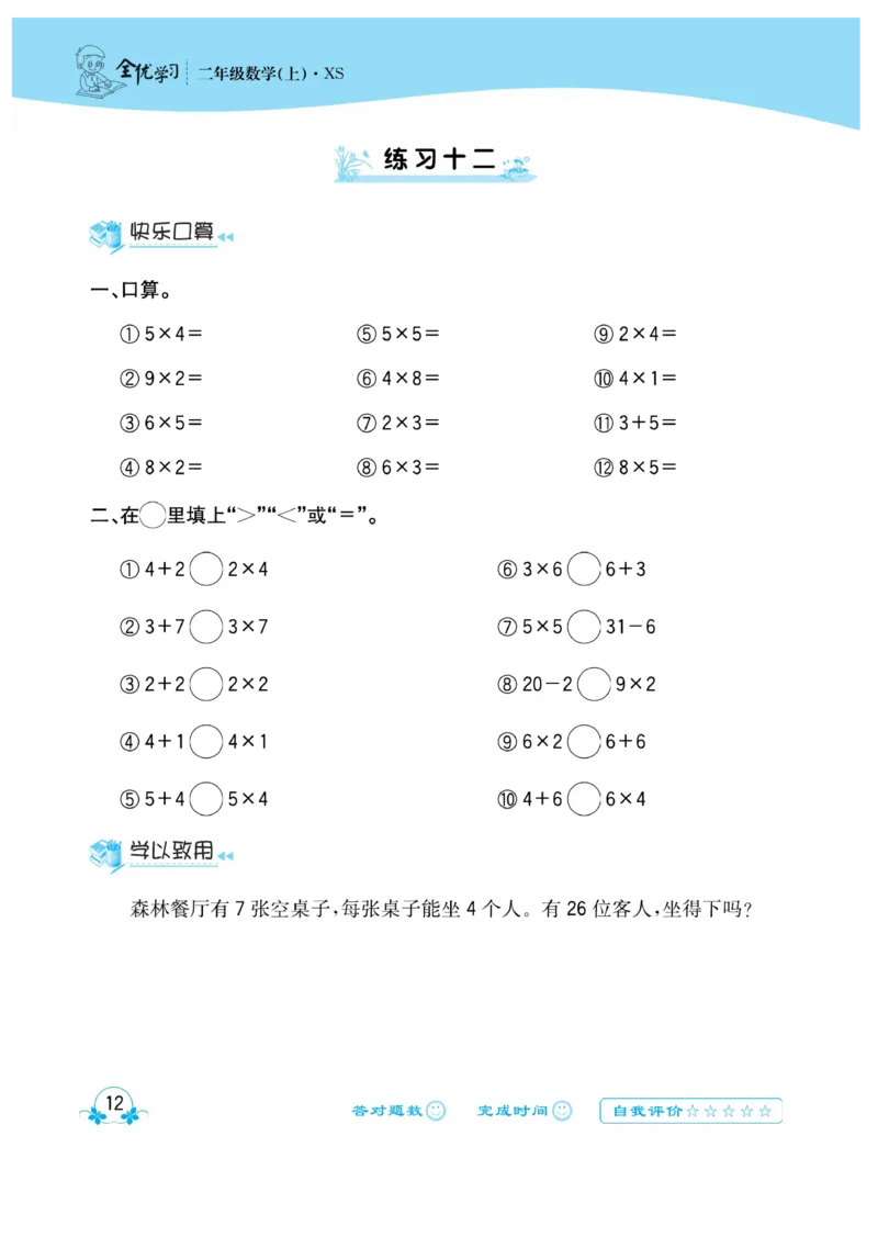 《心算口算速算应用题》数学2年级上册（XS）_二年级上下册资料_小学二年级学习资料-25年更新版_2-03、小学二年级数学上册_2-3-2、练习题、作业、试题、试卷_西师版_电子册类