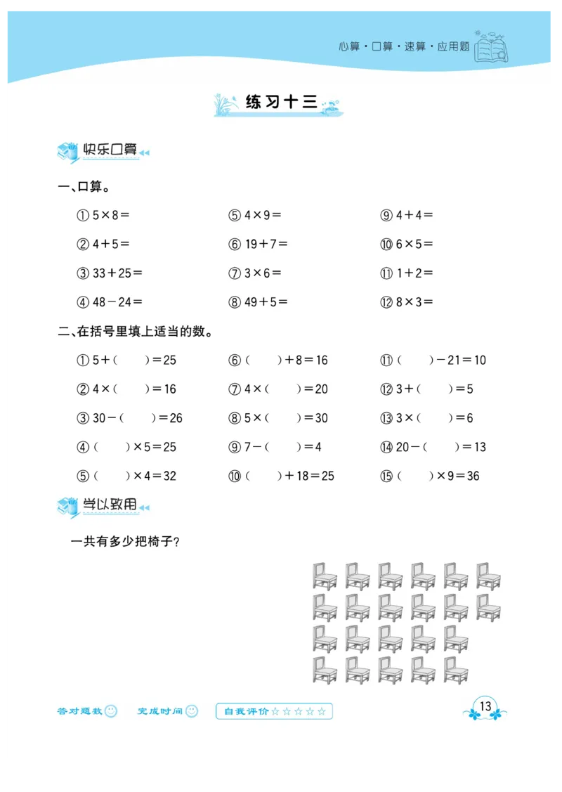 《心算口算速算应用题》数学2年级上册（XS）_二年级上下册资料_小学二年级学习资料-25年更新版_2-03、小学二年级数学上册_2-3-2、练习题、作业、试题、试卷_西师版_电子册类