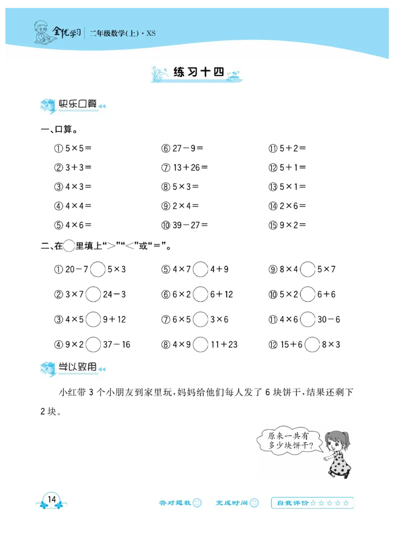 《心算口算速算应用题》数学2年级上册（XS）_二年级上下册资料_小学二年级学习资料-25年更新版_2-03、小学二年级数学上册_2-3-2、练习题、作业、试题、试卷_西师版_电子册类