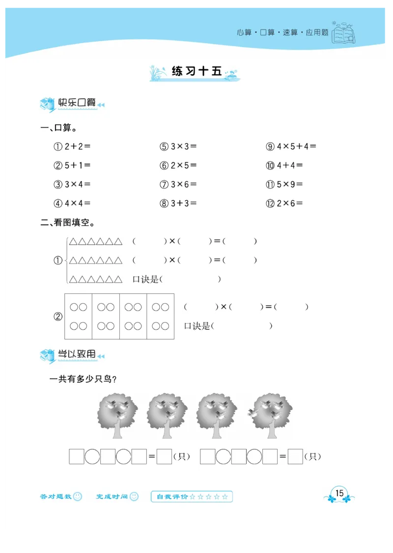 《心算口算速算应用题》数学2年级上册（XS）_二年级上下册资料_小学二年级学习资料-25年更新版_2-03、小学二年级数学上册_2-3-2、练习题、作业、试题、试卷_西师版_电子册类