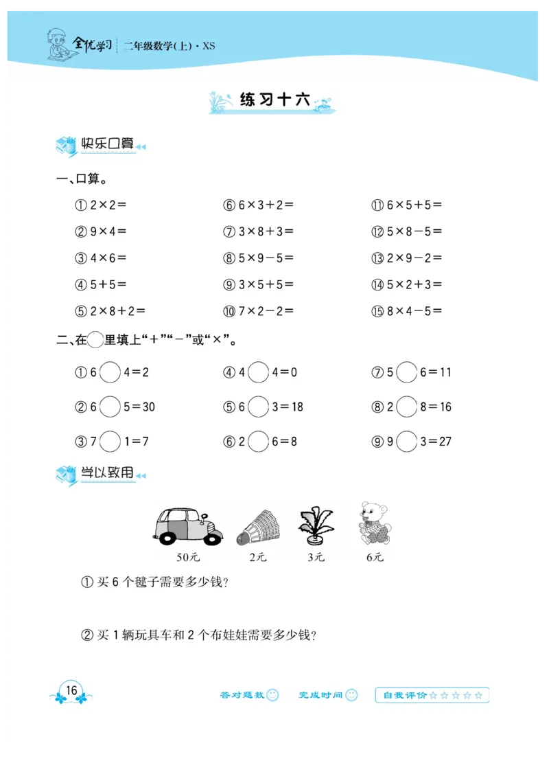 《心算口算速算应用题》数学2年级上册（XS）_二年级上下册资料_小学二年级学习资料-25年更新版_2-03、小学二年级数学上册_2-3-2、练习题、作业、试题、试卷_西师版_电子册类