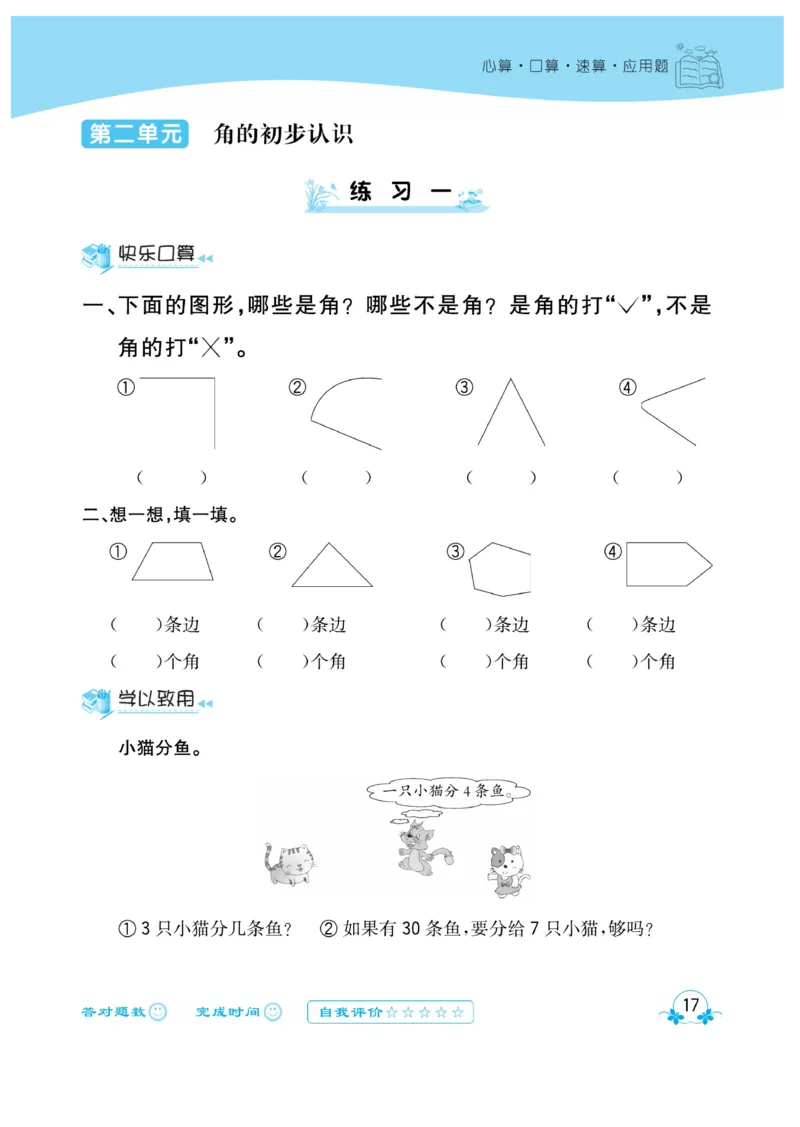《心算口算速算应用题》数学2年级上册（XS）_二年级上下册资料_小学二年级学习资料-25年更新版_2-03、小学二年级数学上册_2-3-2、练习题、作业、试题、试卷_西师版_电子册类