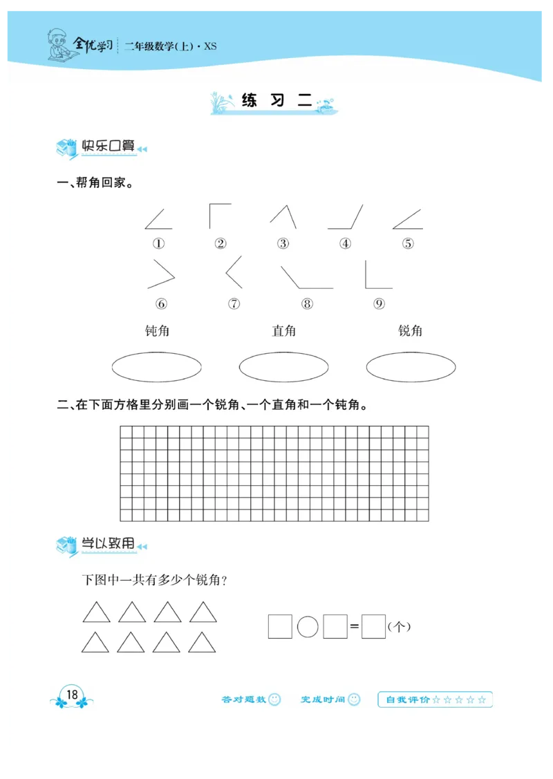 《心算口算速算应用题》数学2年级上册（XS）_二年级上下册资料_小学二年级学习资料-25年更新版_2-03、小学二年级数学上册_2-3-2、练习题、作业、试题、试卷_西师版_电子册类
