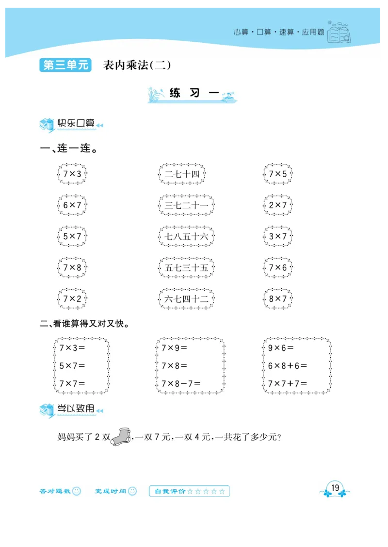 《心算口算速算应用题》数学2年级上册（XS）_二年级上下册资料_小学二年级学习资料-25年更新版_2-03、小学二年级数学上册_2-3-2、练习题、作业、试题、试卷_西师版_电子册类