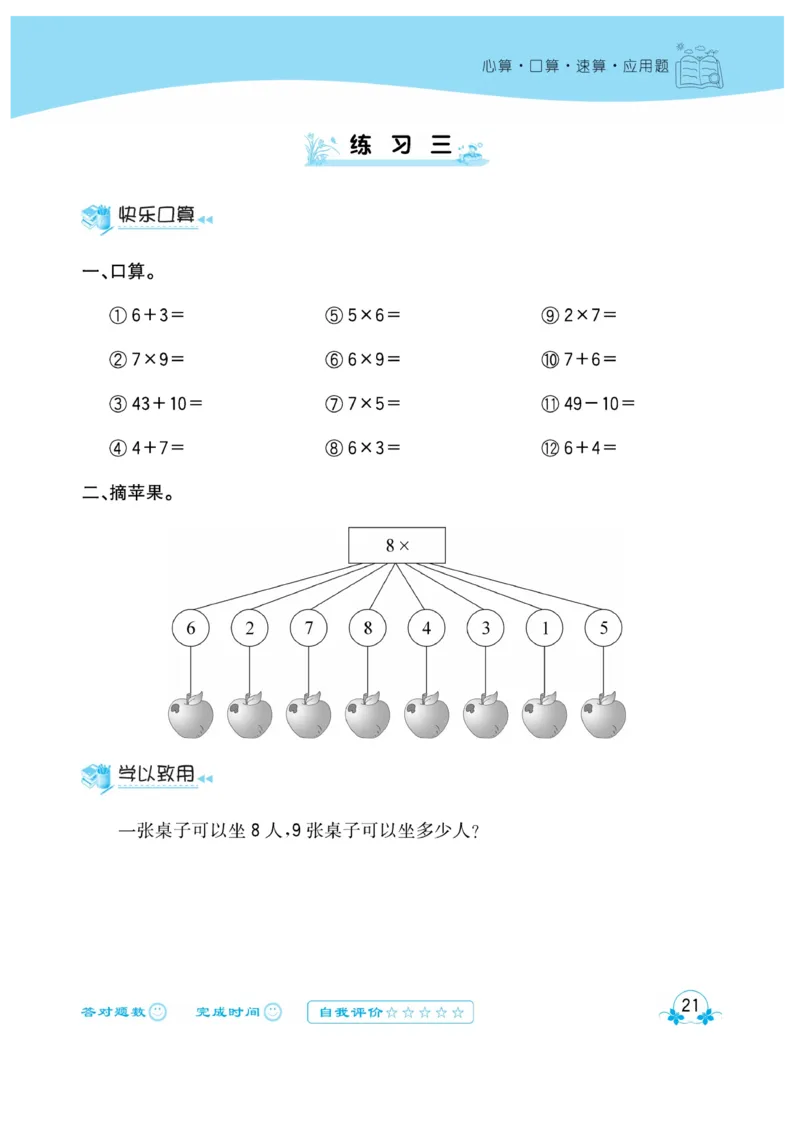 《心算口算速算应用题》数学2年级上册（XS）_二年级上下册资料_小学二年级学习资料-25年更新版_2-03、小学二年级数学上册_2-3-2、练习题、作业、试题、试卷_西师版_电子册类