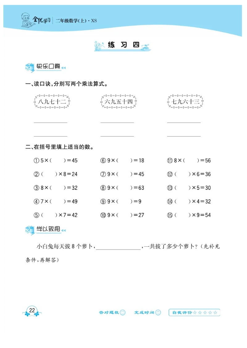 《心算口算速算应用题》数学2年级上册（XS）_二年级上下册资料_小学二年级学习资料-25年更新版_2-03、小学二年级数学上册_2-3-2、练习题、作业、试题、试卷_西师版_电子册类