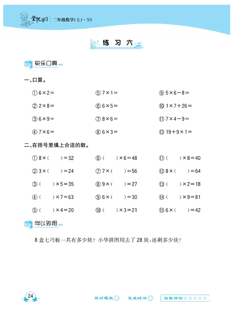 《心算口算速算应用题》数学2年级上册（XS）_二年级上下册资料_小学二年级学习资料-25年更新版_2-03、小学二年级数学上册_2-3-2、练习题、作业、试题、试卷_西师版_电子册类