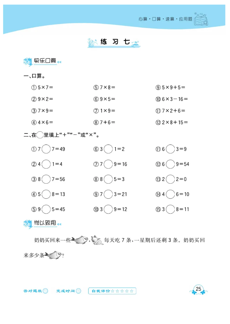 《心算口算速算应用题》数学2年级上册（XS）_二年级上下册资料_小学二年级学习资料-25年更新版_2-03、小学二年级数学上册_2-3-2、练习题、作业、试题、试卷_西师版_电子册类