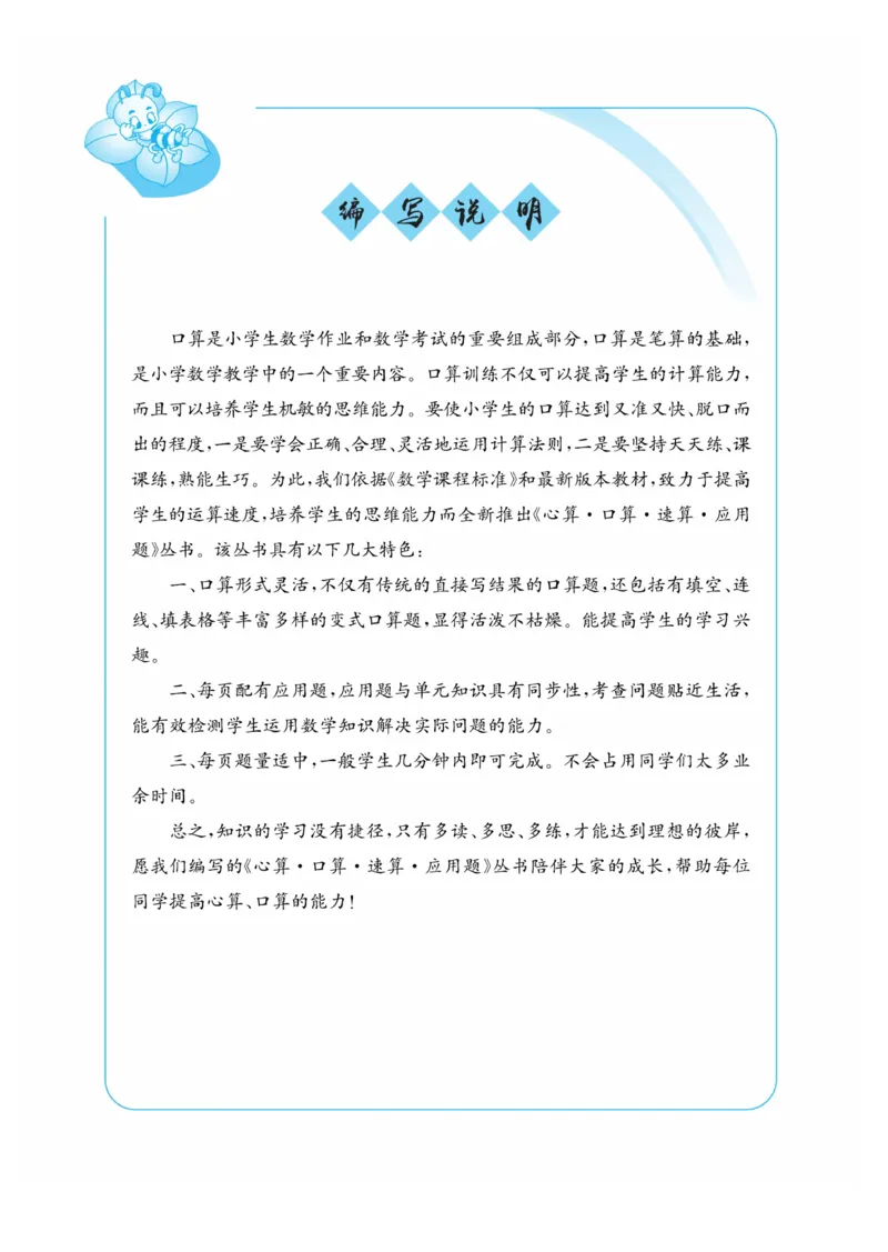 《心算口算速算应用题》数学2年级上册（XS）_二年级上下册资料_小学二年级学习资料-25年更新版_2-03、小学二年级数学上册_2-3-2、练习题、作业、试题、试卷_西师版_电子册类